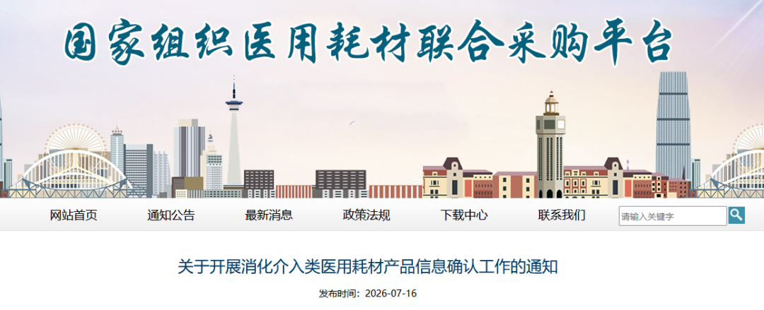 重磅！第七批耗材国采来了_药智新闻