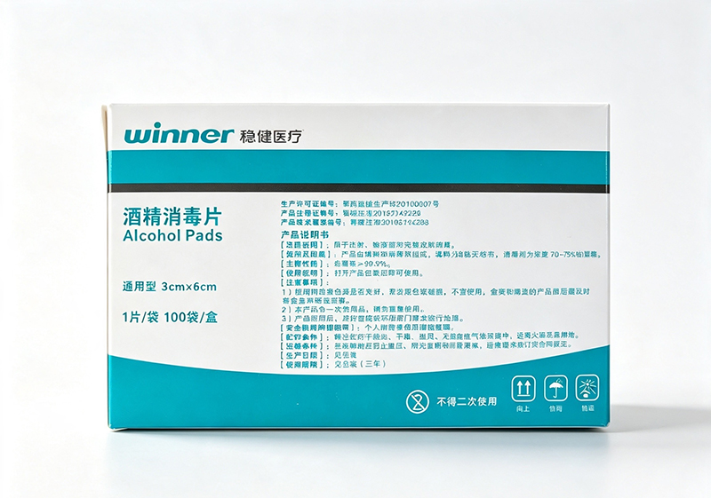 酒精消毒片